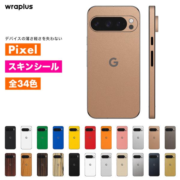 Pixel10 スキンシール Pixel10 Pro スキンシール Pixel9 Pro Pixel...