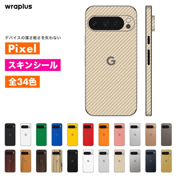 Pixel10 スキンシール Pixel10 Pro スキンシール Pixel9 Pro Pixel...