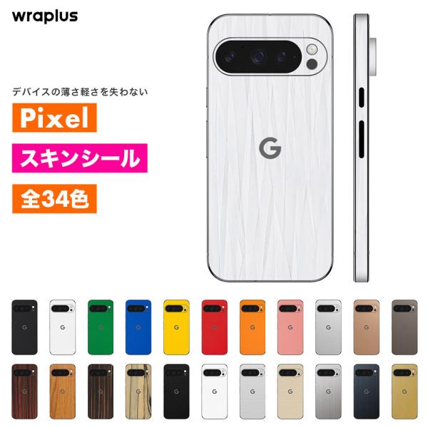 Pixel10 スキンシール Pixel10 Pro スキンシール Pixel9 Pro Pixel...
