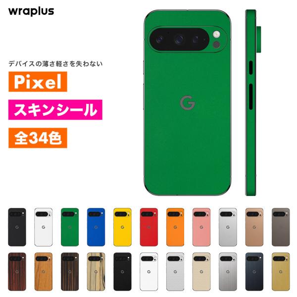 Pixel10 スキンシール Pixel10 Pro スキンシール Pixel9 Pro Pixel...
