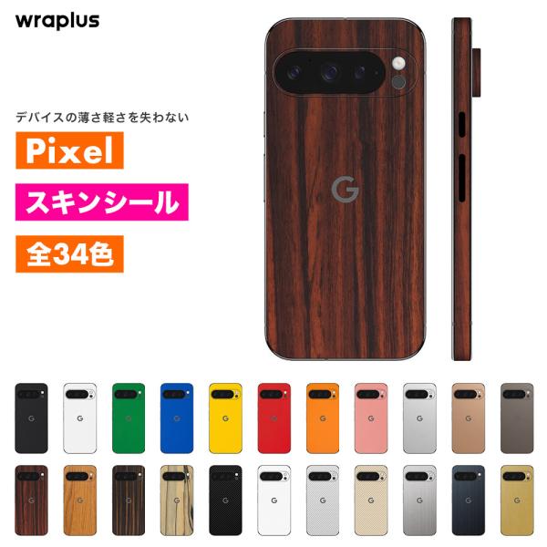 Pixel10 スキンシール Pixel10 Pro スキンシール Pixel9 Pro Pixel...
