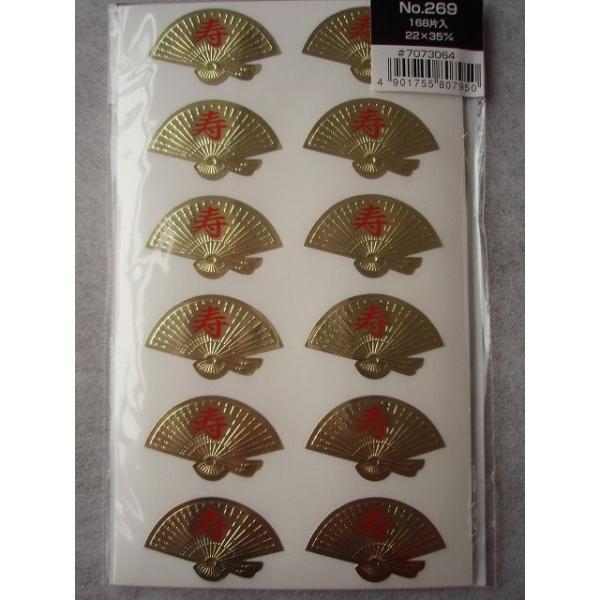 つや有り 寿シールNo.269 168片入