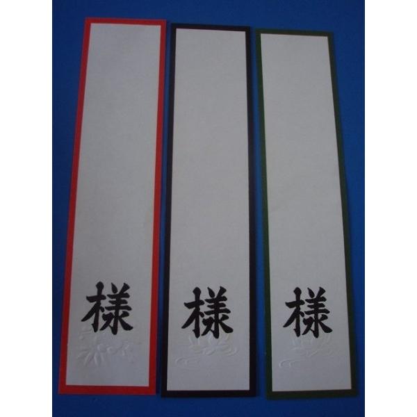 席札　（様付き）　100枚入