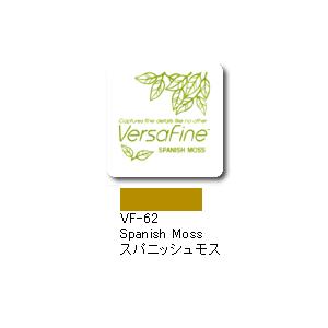 ツキネコ スタンプパッド バーサファインS ＶＦＳ-62 スパニッシュモス