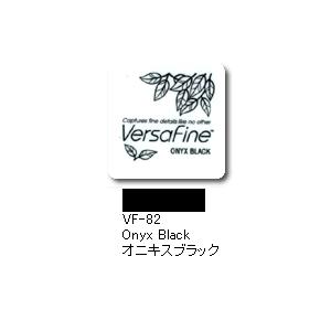 ツキネコ スタンプパッド バーサファインS ＶＦＳ-82 オニキスブラック