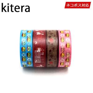 マスキングテープ 4巻セット 文具セット（のり） 15mmｘ10m kitera キテラ｜wrappingclub1