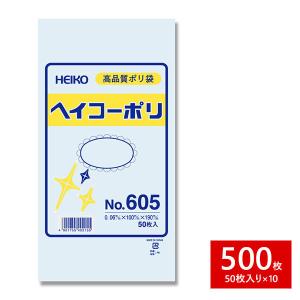 HEIKO シモジマ 透明ポリ袋 ヘイコーポリ No.605 紐なし 500枚セット 50枚×10束 1B｜wrappingclub1