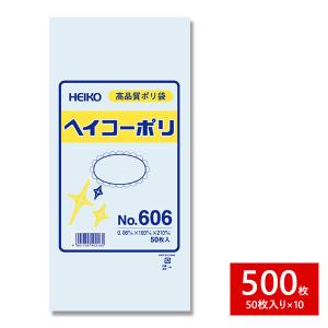 HEIKO シモジマ 透明ポリ袋 ヘイコーポリ No.606 紐なし 500枚セット 50枚×10束 1B｜wrappingclub1