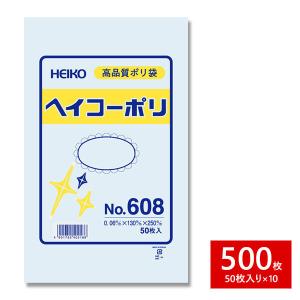 HEIKO シモジマ 透明ポリ袋 ヘイコーポリ No.608 紐なし 500枚セット 50枚×10束 1B｜wrappingclub1