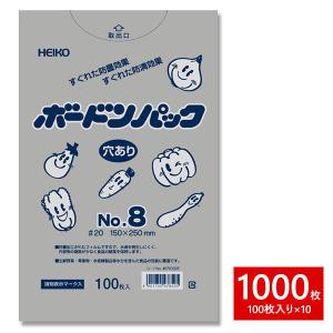 ポリ袋 HEIKO シモジマ ボードンパック #20 No.8 穴有り プラ ボードン OPP 1000枚セット 100枚×10束 1B｜wrappingclub1