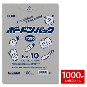 ポリ袋 HEIKO シモジマ ボードンパック #20 No.10 穴有り プラ ボードン OPP 1000枚セット 100枚×10束 1B｜wrappingclub1
