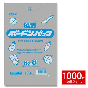 ポリ袋 HEIKO シモジマ ボードンパック #20 No.8 穴無し プラ ボードン OPP 1000枚セット 100枚×10束 1B｜wrappingclub1