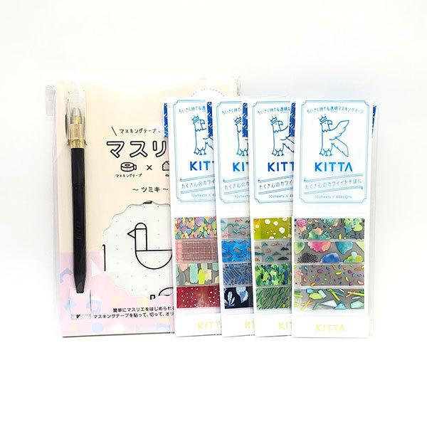 マスキングテープ 透明KITTAセット 4冊入・マスリエ はじめてセット ちいさく持てるマスキングテ...