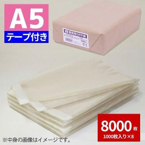 OPP袋 業務用OPP袋 T 16-21.5(A5用) 8000枚 透明袋 梱包袋 ラッピング ハンドメイドクラフト包｜wrappingclub1