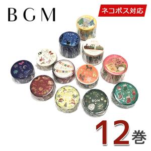 マスキングテープ BGM ビージーエム 2022 クリスマスコンプリートセット 12巻入｜wrappingclub1