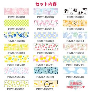 マスキングテープ 20巻セット オリジナルセッ...の詳細画像1