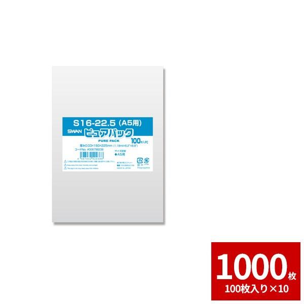 OPP袋 透明袋 HEIKO シモジマ Nピュアパック S-A5 クリスタルパック 1000枚セット...