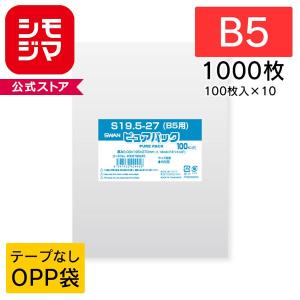 OPP袋 透明袋 HEIKO シモジマ Nピュアパック S-B5 クリスタルパック 1000枚セット  100枚×10