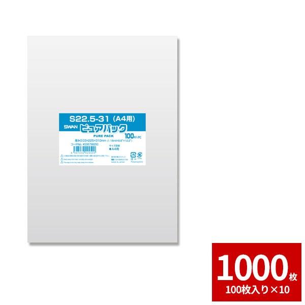 OPP袋 透明袋 HEIKO シモジマ Nピュアパック S-A4 クリスタルパック 1000枚セット...