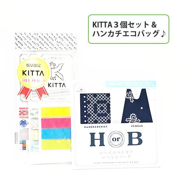 オリジナルセット KING JIM キングジム KITTA キッタ KIT-3G-005＋カミオジャ...