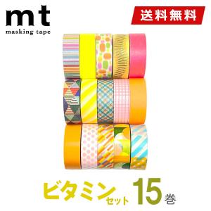 マスキングテープ 15巻セット mt カモ井加工紙  15mmx7m ビタミンセット ネコポス送料無料｜wrappingclub1