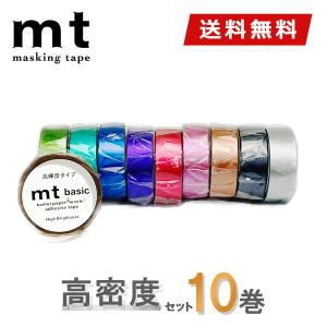 マスキングテープ 10巻セット mt カモ井加工紙 高輝度セット 送料無料｜wrappingclub1