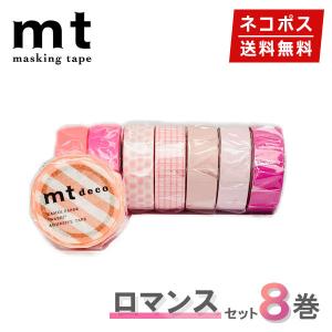 マスキングテープ 20巻セット オリジナルセット 15mm×18m プチジョア