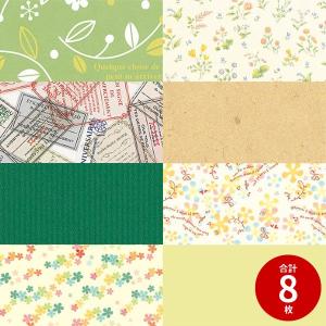 包装紙 半才 8枚入スペシャルプライスセット  ラッピングペーパー  新トーン イエロー グリーンセット