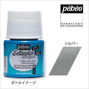 Pebeo ペベオ セタカラー(布用絵具) 不透明光沢色（シマー） 44 パール