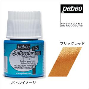 Pebeo ペベオ セタカラー(布用絵具) 不透明光沢色（シマー） 64