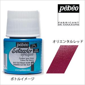 Pebeo ペベオ セタカラー(布用絵具) 不透明光沢色（シマー） 65