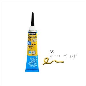絵の具 布用 ペベオ pebeo セタカラー 3D メタル シルバー 20ml 557037
