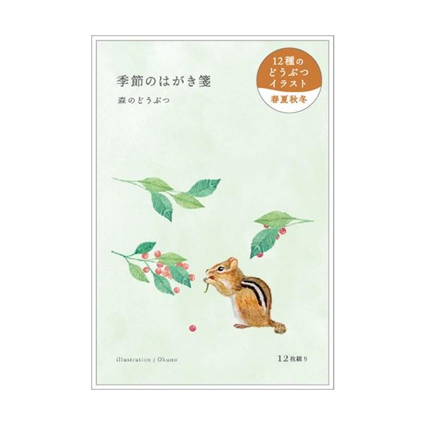 ポストカードブック リュリュ RYU RYU 季節はがき箋 森のどうぶつ 12枚綴り KHS03 ポ...