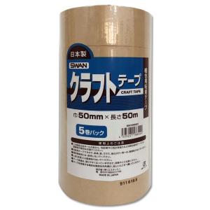 SWAN スワン 国産Kクラフトテープ（ガムテープ）  50mmｘ50ｍ（5巻パック）