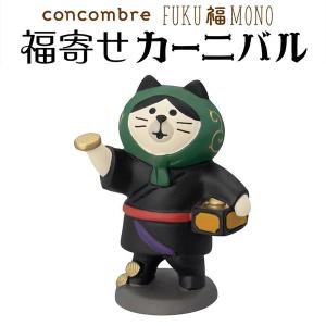 DECOLE（デコレ） ディスプレイ コンコンブル concombre コンコン飯店