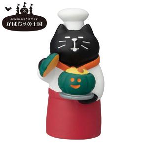 ディスプレイ DECOLE デコレ コンコンブル concombre ハロウィン かぼちゃの王国 黒猫シェフ かぼちゃグラタン ZHW-86010H｜wrappingclub1