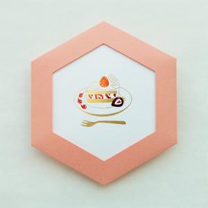 メッセージカード?ROKKAKU フタバ?ROKKAKU CARD ごほうびスイーツ ショートケーキ?箔押し R0032404 六角形カード 封筒付き 飾れる カード