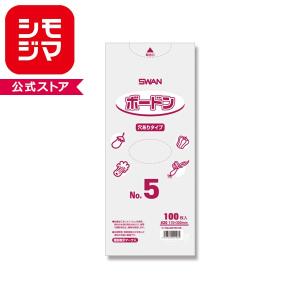 SWAN ポリ袋 ボードンパック 穴ありタイプ 厚み0.02mm No.5(5号) 100枚
