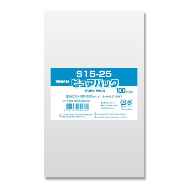OPP袋 ピュアパック S15-25 (テープなし) 100枚 透明袋 梱包袋 ラッピング ハンドメ...
