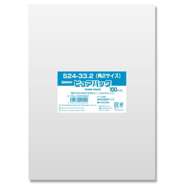 OPP袋 ピュアパック S24-33.2(角2サイズ) (テープなし) 100枚 透明袋 梱包袋 ラ...