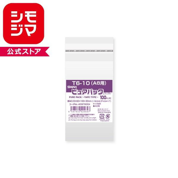 OPP袋 ピュアパック T6-10(A8用) テープ付き 100枚 透明袋 梱包袋 ラッピング ハン...