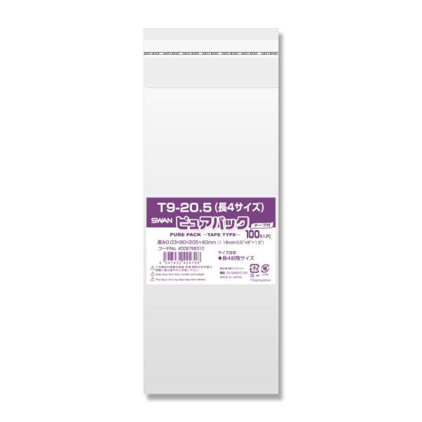 OPP袋 ピュアパック T9-20.5(長4サイズ) テープ付き 100枚 透明袋 梱包袋 ラッピン...