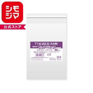 OPP袋 ピュアパック T16-22.5(A5用) テープ付き 100枚 透明袋 梱包袋 ラッピング ハンドメイド