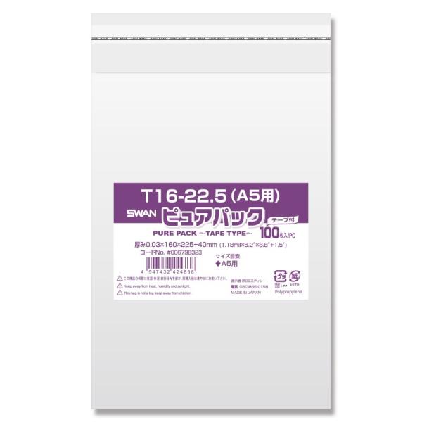 OPP袋 ピュアパック T16-22.5(A5用) テープ付き 100枚 透明袋 梱包袋 ラッピング...
