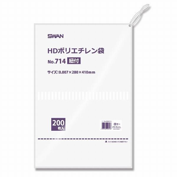 SWAN HD規格ポリ袋 ポリエチレン袋 No.714 紐付 200枚