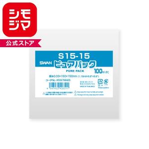 OPP袋 ピュアパック S15-15 (テープなし) 100枚 SWAN 透明袋 梱包袋 ラッピング ハンドメイド