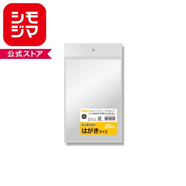 ★爆買★OPP袋 ピュアパック はがきサイズ (テープなし) 厚口04 20枚 SWAN 透明袋 梱...