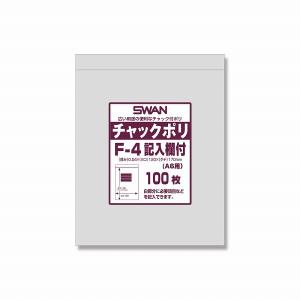 チャック付きポリ袋 スワンチャックポリ F-4記入欄付 (A6用)  100枚 SWAN 小物袋 チャック袋 ジッパー付 透明 ビニール 仕分け｜wrappingclub1