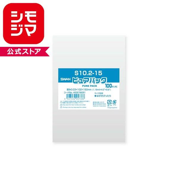 OPP袋 SWAN ピュアパック S10.2-15（はがきサイズ） (テープなし) 100枚 透明袋...