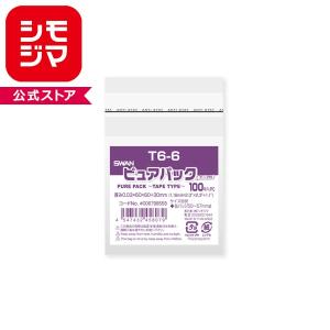 ★爆買★ OPP袋 SWAN ピュアパック T 6-6 (缶バッジ直径50〜57mmサイズ)(テープあり) 100枚 透明袋 梱包袋 ラッピング ハン